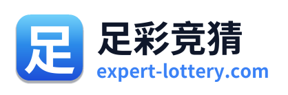 足彩竞猜